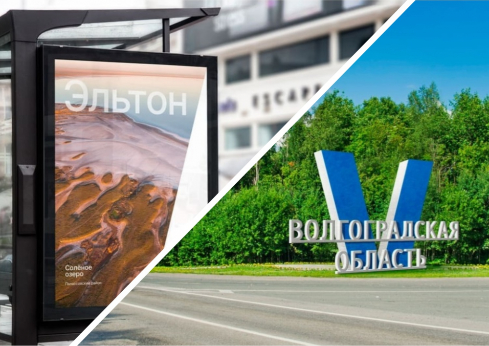 Волгоградские чиновники за миллион воскресят бренд области с буквой V
