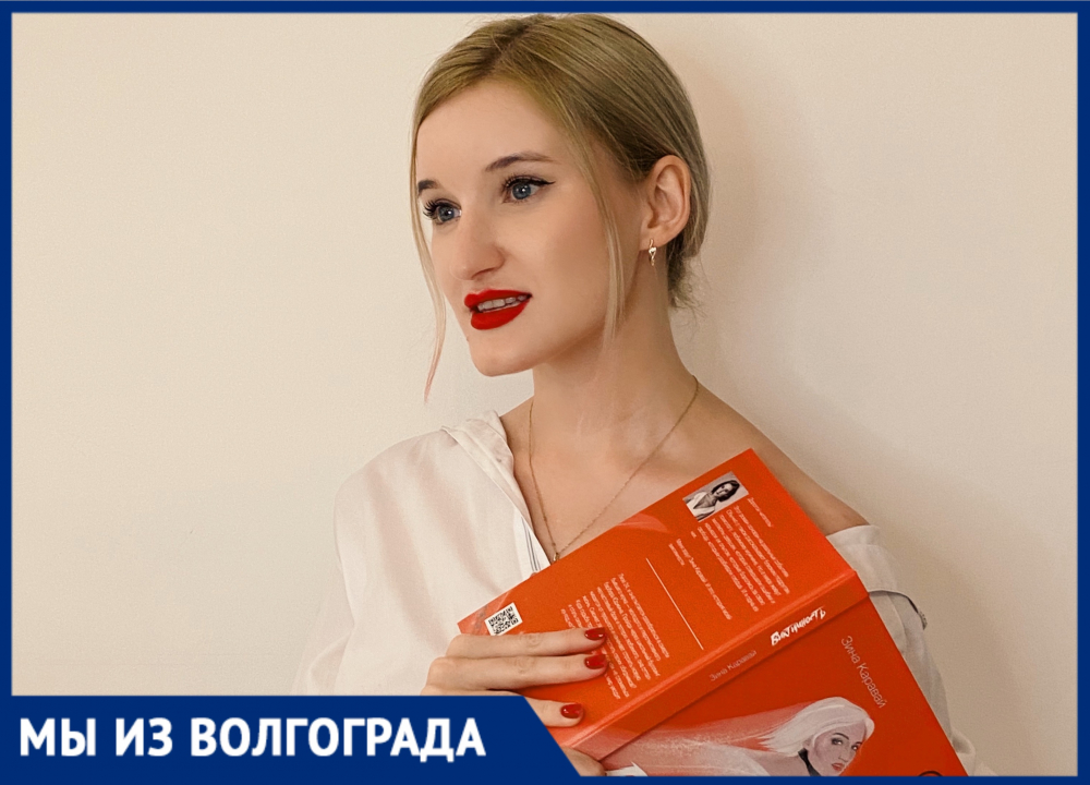 «Многие сюжеты реальные»: волжанка Зина Каравай издала в Москве книгу про насилие и абьюз