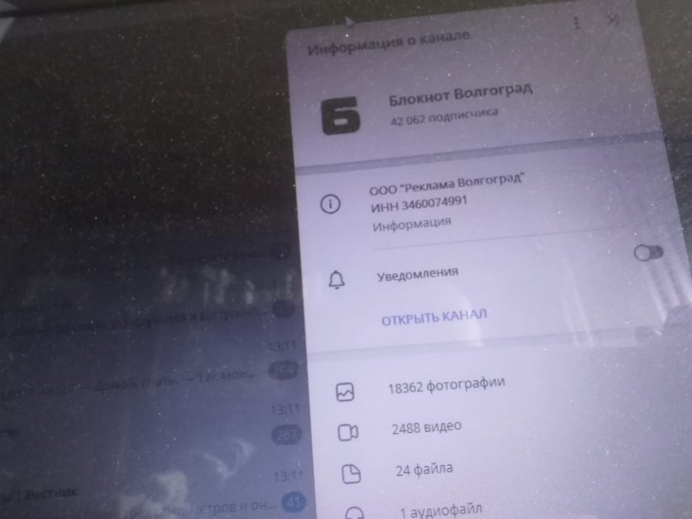 Неизвестные взломали телеграм-канал «Блокнот Волгоград»