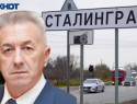 Превратить Волгоград в Блошкинград готовы назло главному идеологу переименования