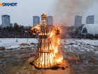 Названо время и место сожжения чучела на Масленицу в Волгограде