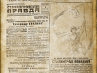 В Волгограде 2 февраля раздадут 20 тысяч экземпляров легендарной газеты