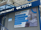 Ваш дом будет сверкать с товарами от «Бриллианта чистоты»