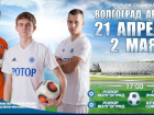 «Ротор» продает билеты на два матча на стадионе «Волгоград Арена»