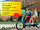 В Волгограде пройдет автомобильный Wi-Fi – квест 