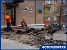 Наконец дождались: проклинаемый пешеходами тротуар меняют в центре Волгограда