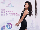 Спортивная красавица из Волгограда претендует на титул «Мисс Студенчество России-2017»