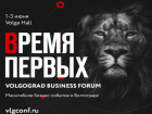 Главное мероприятие про бизнес и продажи в Волгограде