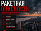 Взвыли сирены: ракетная опасность объявлена в Волгоградской области 10 сентября