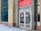Дом офицеров Волгограда опечатали из-за долгов
