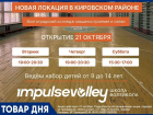 Бесплатная тренировка по волейболу