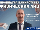 Бесплатная консультация по списанию долгов