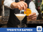 Требуются бармены в волгоградские отели «Южный» и Hampton