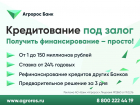 Что такое кредит для бизнеса под залог недвижимости? Агророс Банк расскажет!