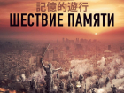 Китайский блокбастер про ожившую "Родину-мать" обсуждают в Волгограде