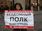 Требовавшие отставки Бочарова волгоградские дольщики приехали с пикетом к администрации президента РФ
