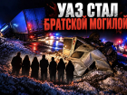 УАЗ стал братской могилой: раскрыты новые факты гибели семерых человек под Михайловкой
