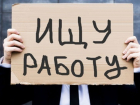 В Волгограде и области нашли меньше 10 тысяч безработных