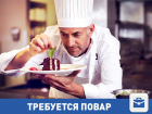 Требуется повар на летнюю веранду в Волгограде