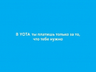 Yota всё объяснит в новой рекламной кампании  