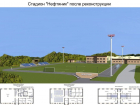 Началось строительство нового сквера возле стадиона «Нефтяник» в Волгограде