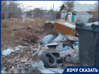 «Мы боимся сгореть»: свалка выше человеческого роста появилась в Волгограде