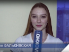 Блиц-опрос с Юлией Фалькивской – участницей «Мисс Волгоград-2016» 