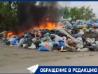Полыхающая на 300 квадратах свалка в волгоградском СНТ попала на видео 