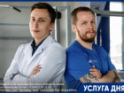 БЕСПЛАТНАЯ консультация врача травматолога-ортопеда