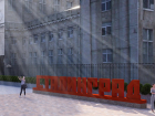 Гигантские буквы «Сталинград» будут встречать приезжающих в Волгоград у вокзала