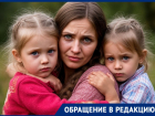 «Сколько можно вздрагивать и терпеть»: пронзительное обращение волгоградки, которая боится за жизнь детей