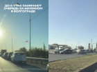 Бензиновые очереди в 6 утра сняли на видео Волгограде