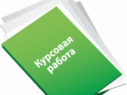 Советы по написанию курсовых работ