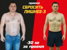 «Блокнот Волгограда» объявляет о старте третьего сезона реалити-шоу «Сбросить лишнее»
