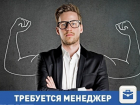 Нам в команду срочно требуется еще один менеджер по продажам!