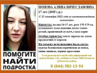 17-летнюю девушку четвертый месяц ищут в Волгоградской области