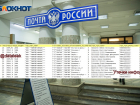 В сеть слили данные отправителей "Почты России" из Волгограда