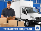 В крупную торговую компанию требуются водители-экспедиторы