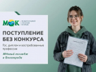 Приём документов открыт: в Волгограде стартовал набор в Международный открытый колледж