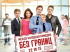 Хотите сходить на фильм «Без границ»?