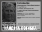 Мертвой нашли пропавшую без вести женщину в Волгограде