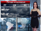Прогноз погоды на первомайские выходные в Волгограде