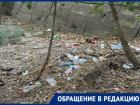 «Страшно и больно смотреть»: туристы загадили живописный уголок в Волгограде 