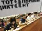 В Волгограде более 600 человек написали «Тотальный диктант»