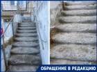 Лестница после капремонта раскрошилась за два года в Волгограде