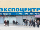 Волгоградский «Экспоцентр» закрыли из-за нарушений пожарной безопасности