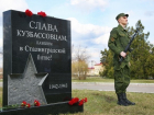 В Волгограде открыли памятник воинам Кузбасса 