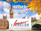 Английский язык в Волгограде: скидки для школьников и не только