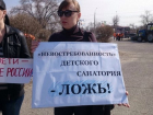 Волгоградцы вышли на пикет против закрытия детского санатория 