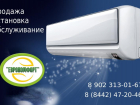 Создай погоду в доме, купи сплит-систему, заходи в справочник  